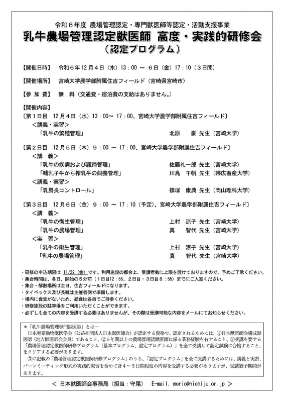 農場専門　研修開催チラシ06_12（宮崎大学・乳牛）
